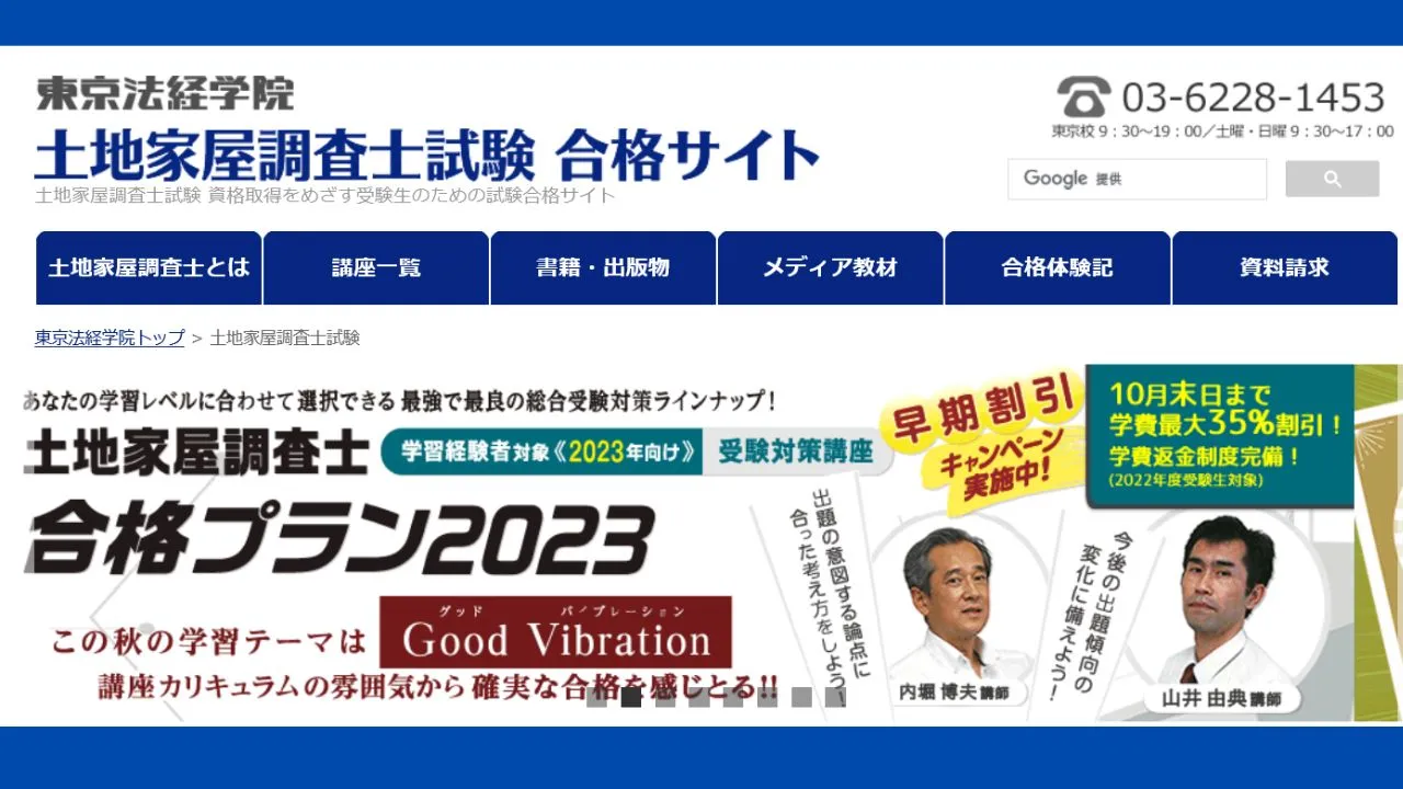 土地家屋調査士｜択一式を1年で合格を勝ち取るロードマップ | 土地家屋調査士の予備校・通信講座おすすめランキング【人気の予備校5社を徹底比較！】